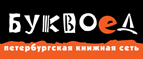 Скидка 10% для новых покупателей в bookvoed.ru! - Богучар